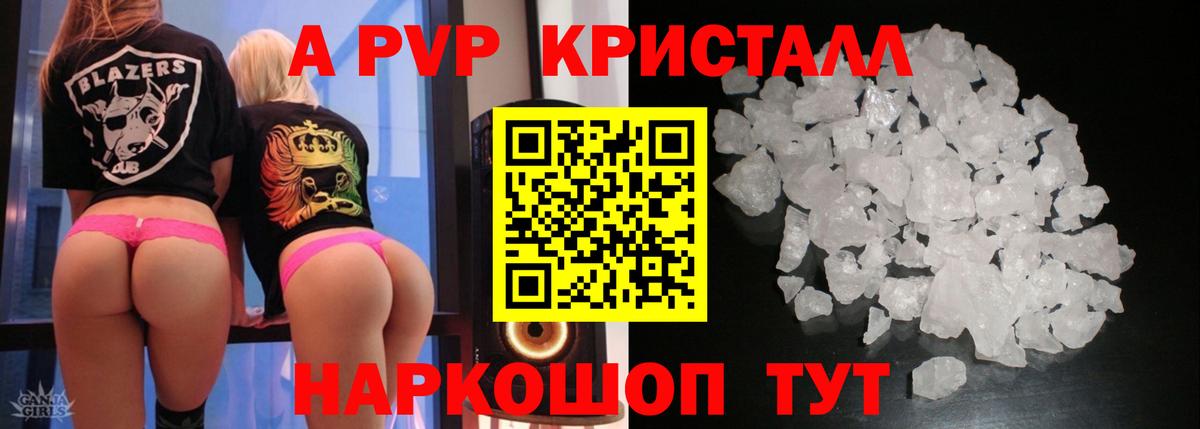 Новоалександровск  А ПВП Crystall  Вход с VPN  А ПВП Соль  APVP VHQ 