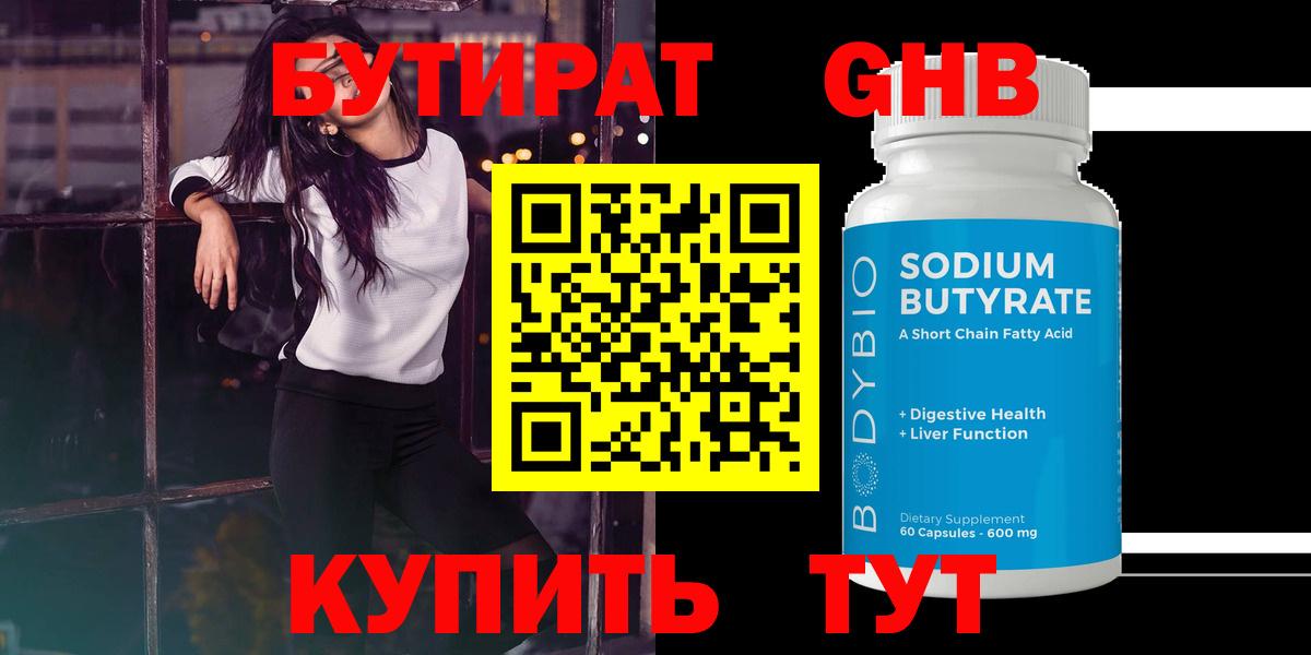 БУТИРАТ вода Новоалександровск