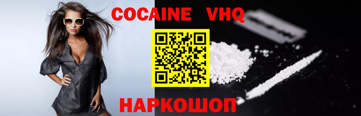Кокаин FishScale Новоалександровск