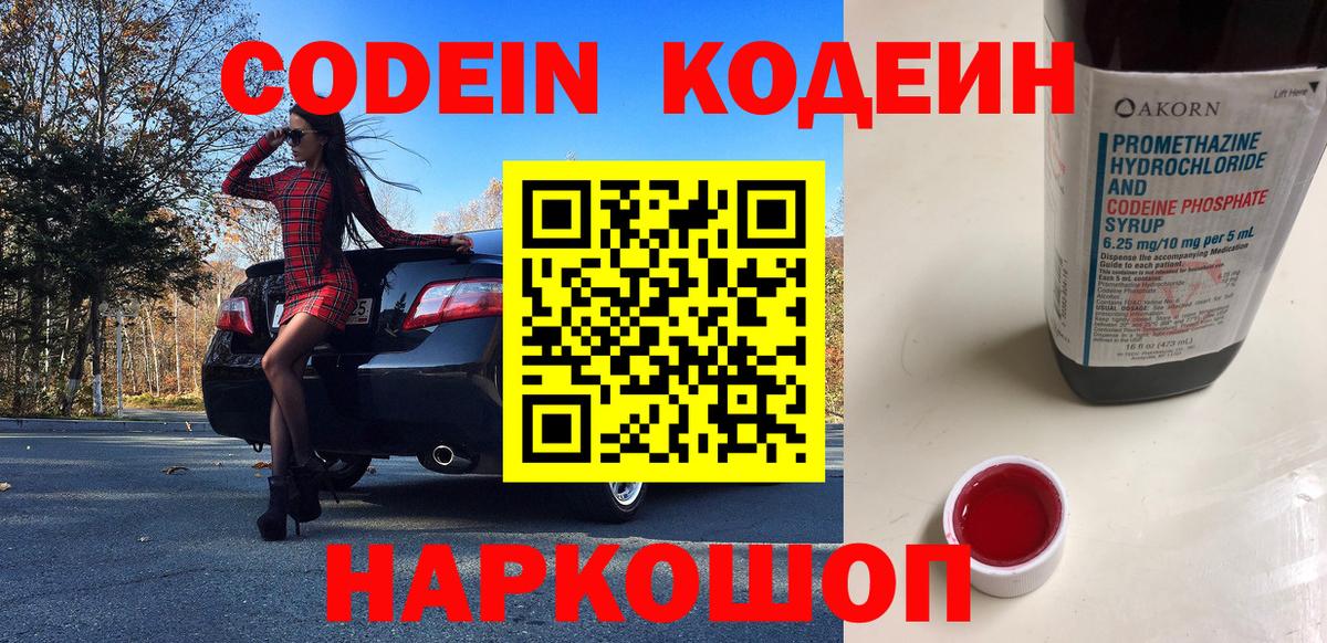 Новоалександровск  Кодеин Purple Drank  Кодеиновый сироп Lean Purple Drank  Вход с VPN 