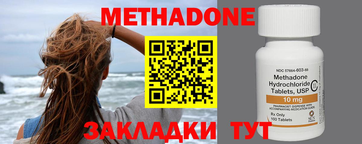 Новоалександровск  МЕТАДОН methadone  МЕТАДОН кристалл  Вход с VPN 